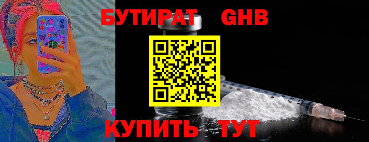 Знаменск  БУТИРАТ жидкий экстази  Вход с VPN 