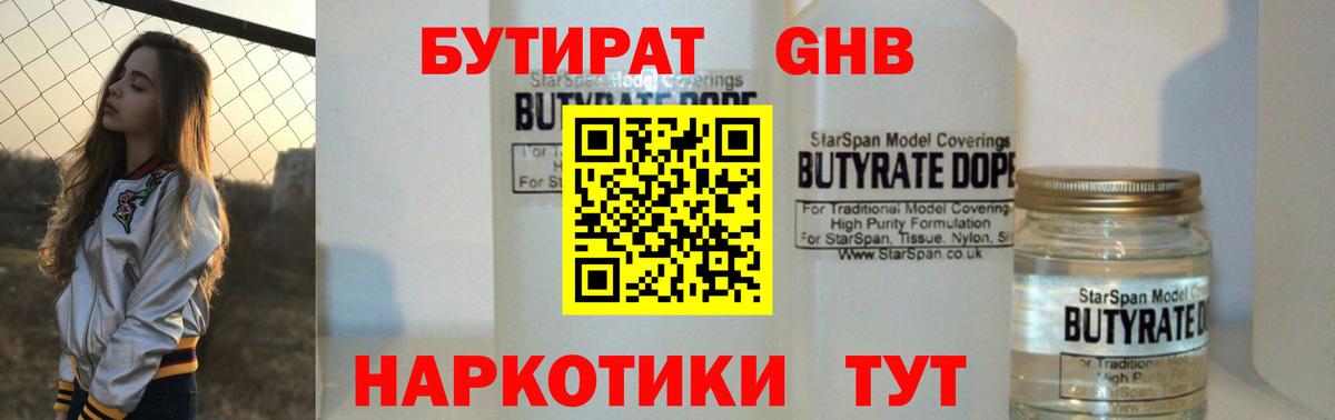 Бутират оксана Знаменск