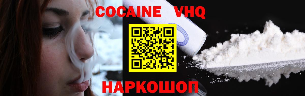 Кокаин Колумбийский  Вход с VPN  Кокаин 97%  Знаменск 