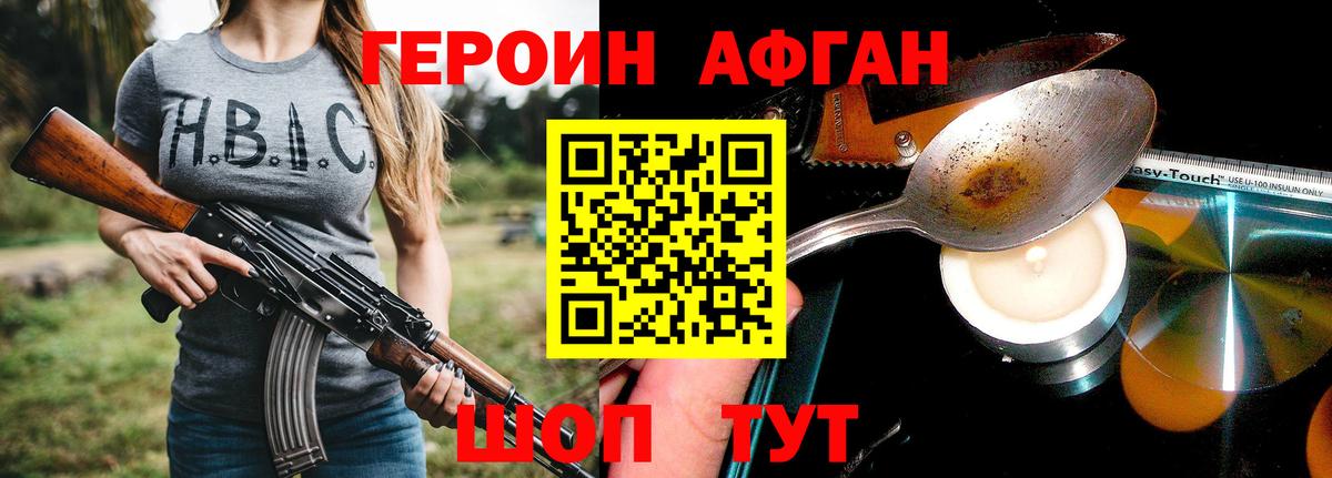 Героин Heroin Знаменск