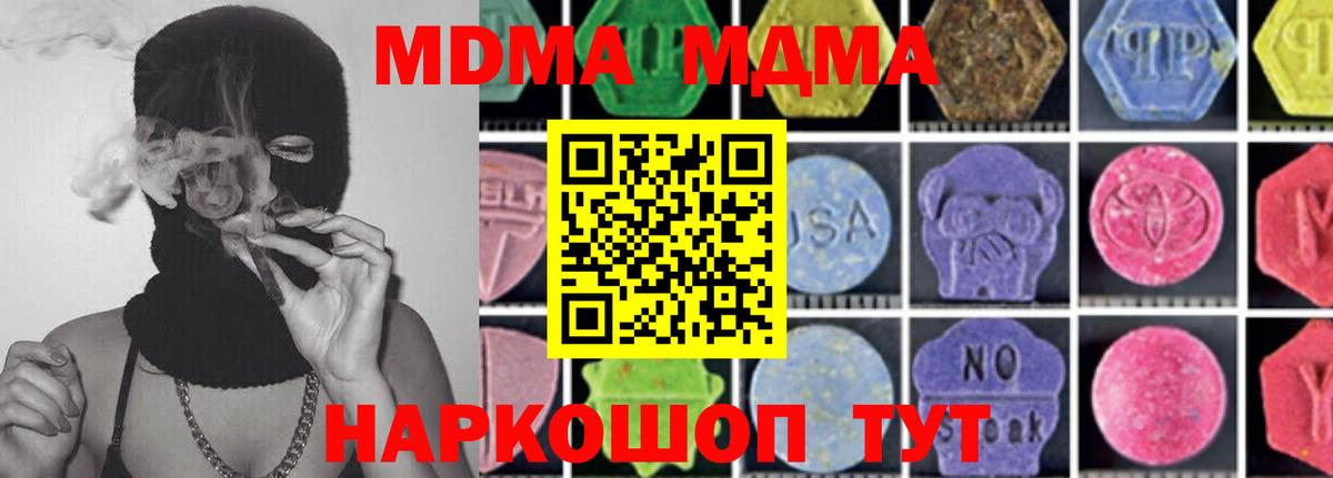 Знаменск  МДМА VHQ  Вход с VPN  МДМА  МДМА молли 