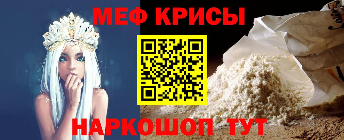 Меф мука Знаменск