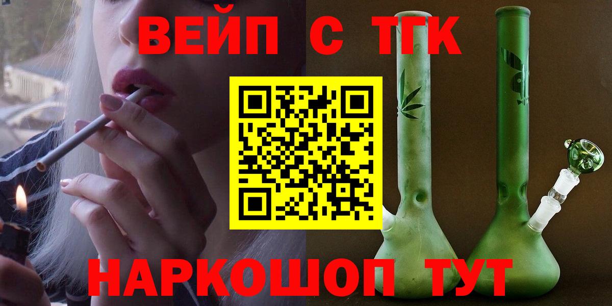 Знаменск  ТГК концентрат  ТГК вейп с тгк  Вход с VPN 